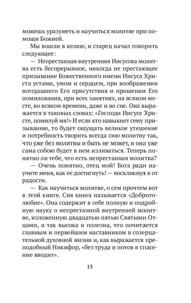 Atklātie stāsti ceļotājam garīgajam tēvam